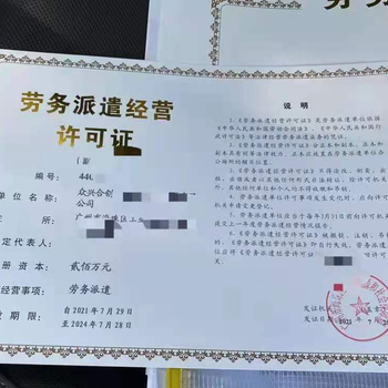 西青区人力资源服务许可证与劳务派遣许可证申报要求及劳务派遣服务全解析