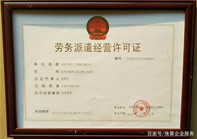 劳务派遣证VS人力资源服务许可证，你都了解吗？