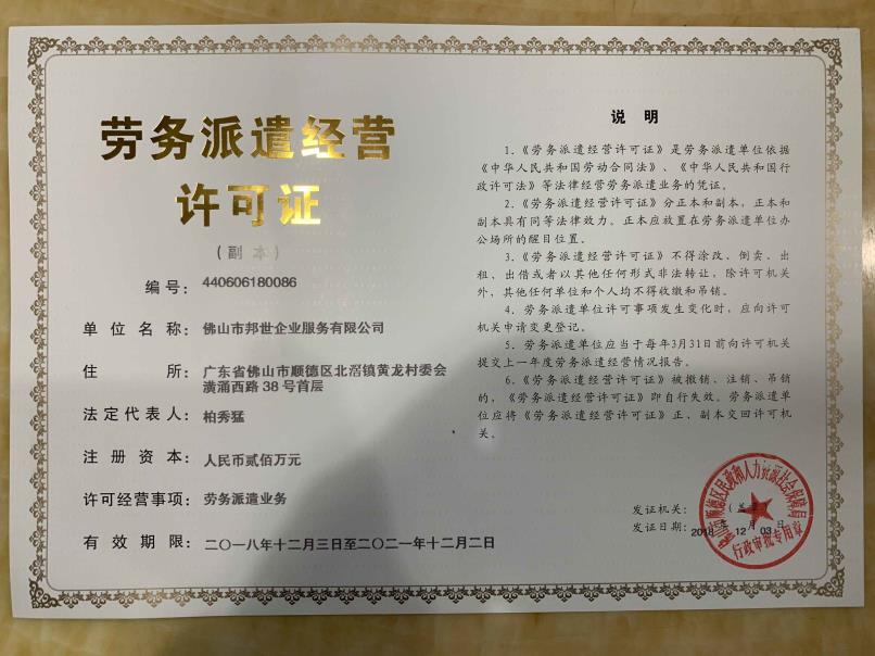 佛山临时工派遣与劳务派遣服务全指南 如何选择专业的佛山劳务公司