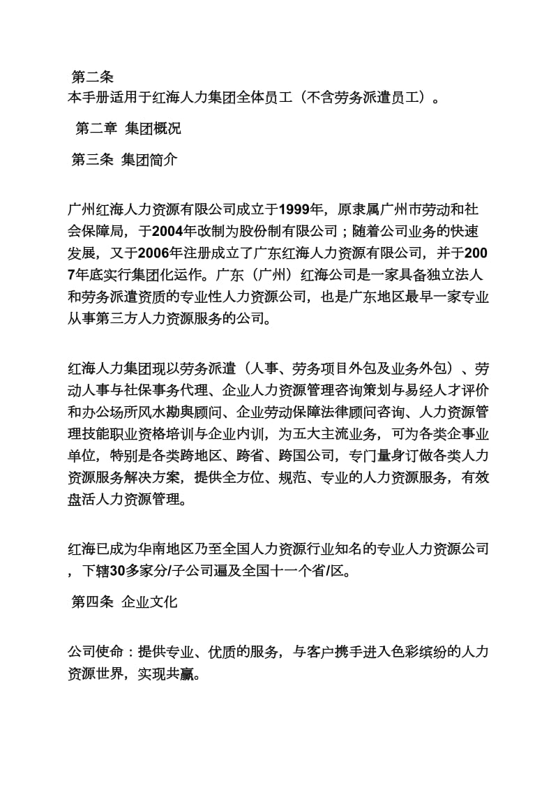 劳务派遣服务 以专业与温度，让灵活用工更安心