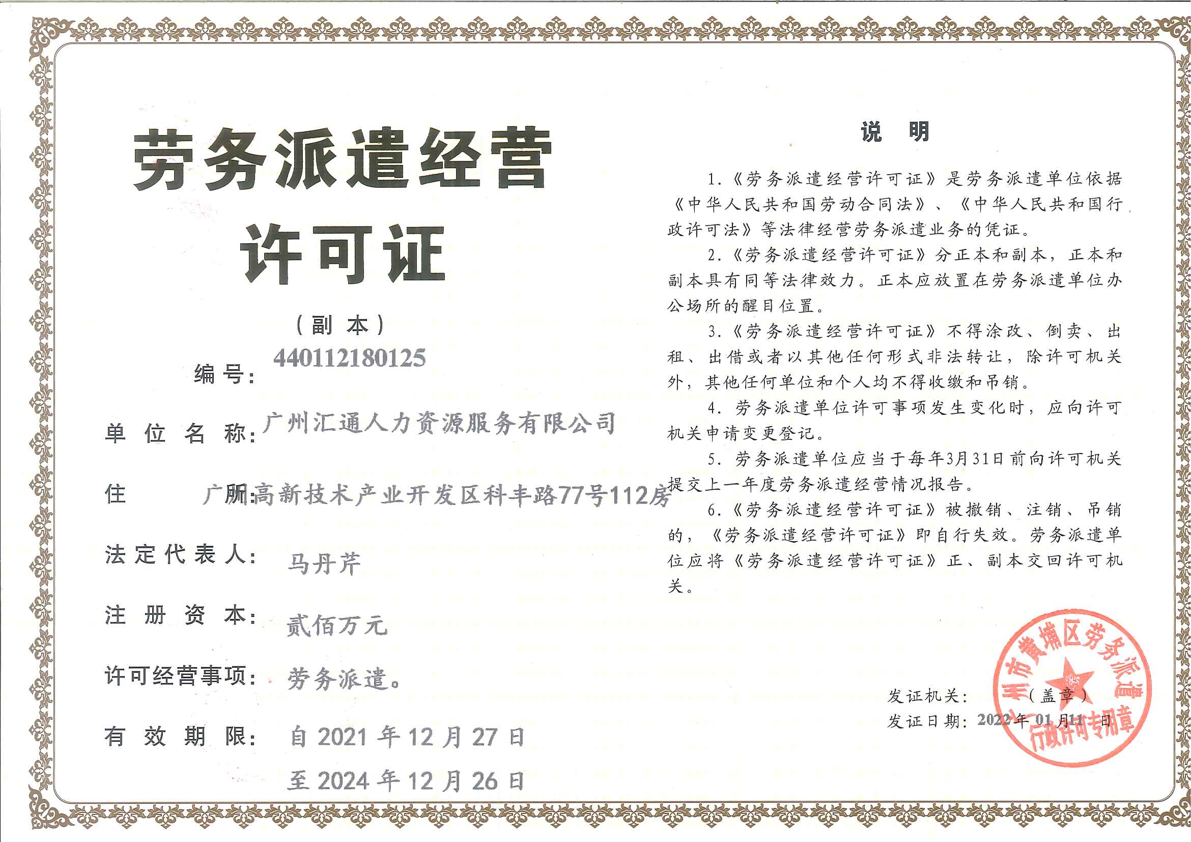广州汇通人力资源服务劳务派遣延续 专业劳务派遣服务的持续深耕