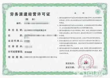 人力资源劳务派遣资质认证全套办理指南