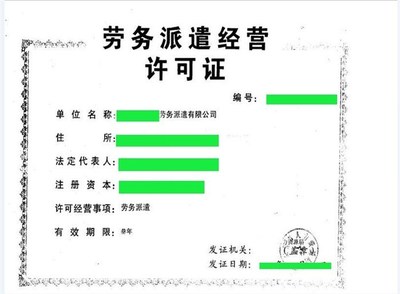 劳务派遣资质办理与优惠服务指南 以厚和企业管理为例