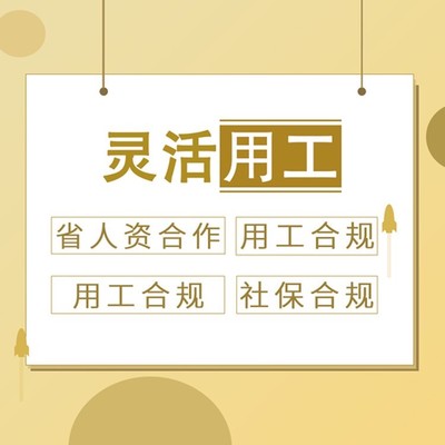 提供劳务派遣信誉，短期务工人员外包与劳务派遣服务